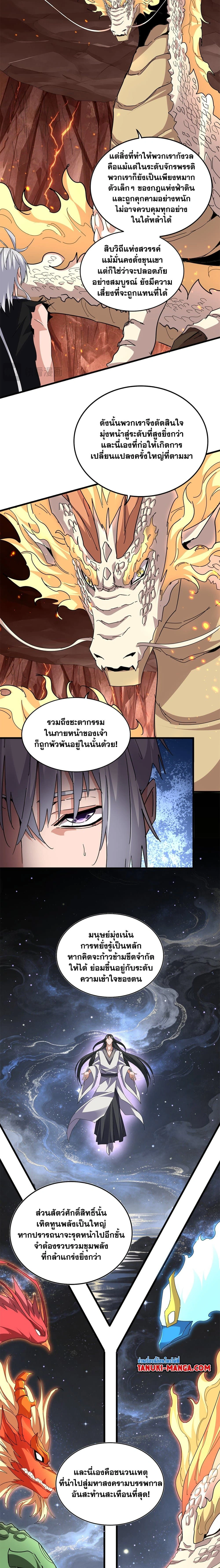 Magic Emperor - ราชาจอมเวทย์ - หน้า 2