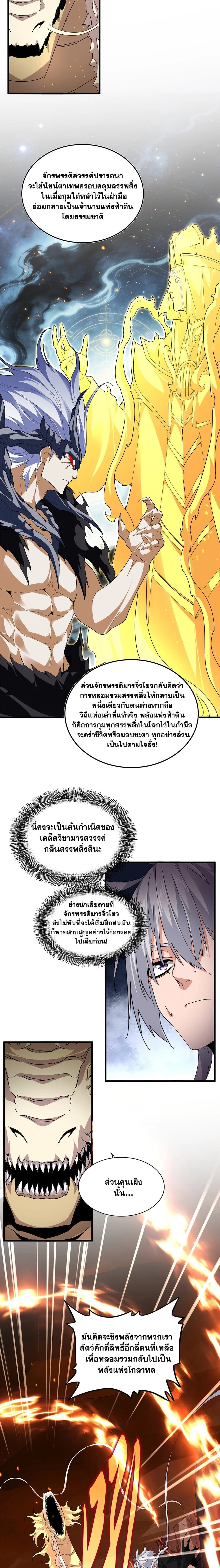Magic Emperor - ราชาจอมเวทย์ - หน้า 4