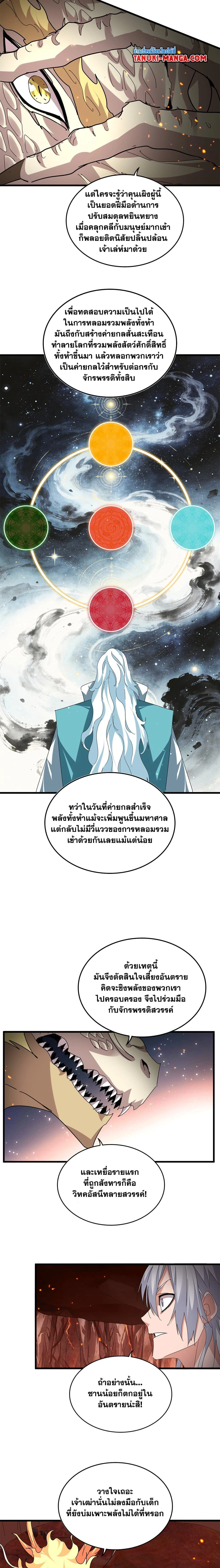 Magic Emperor - ราชาจอมเวทย์ - หน้า 6
