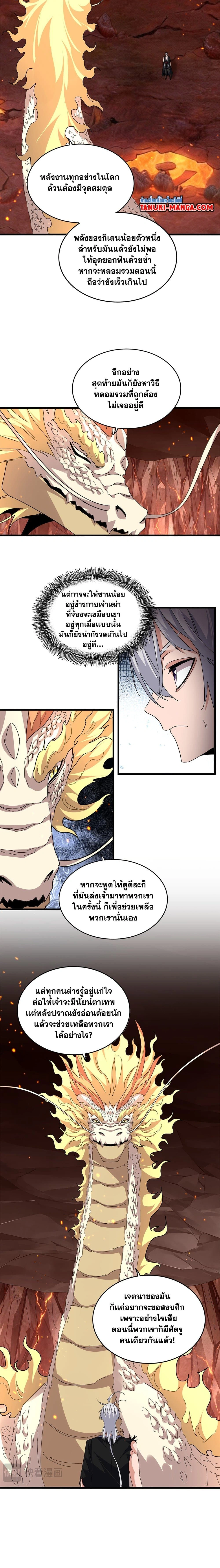 Magic Emperor - ราชาจอมเวทย์ - หน้า 7