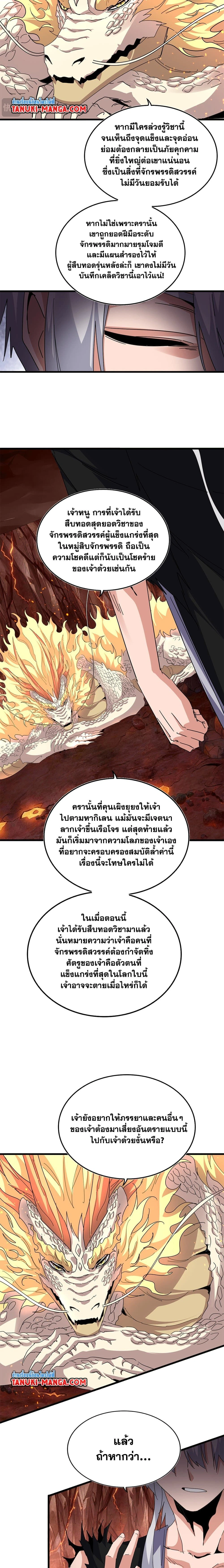 Magic Emperor - ราชาจอมเวทย์ - หน้า 11