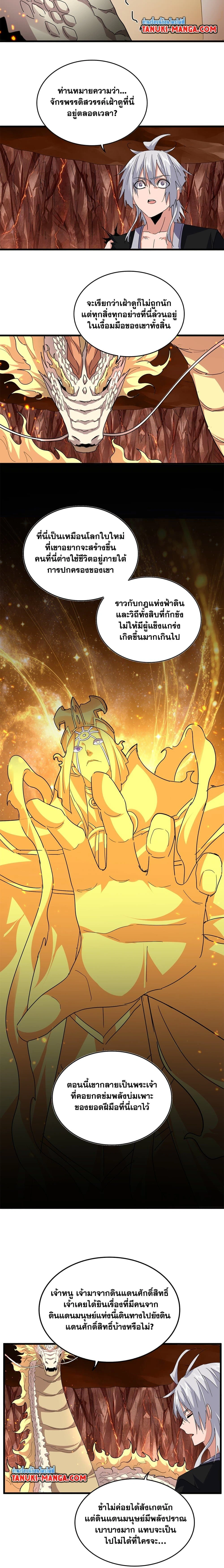 Magic Emperor - ราชาจอมเวทย์ - หน้า 3