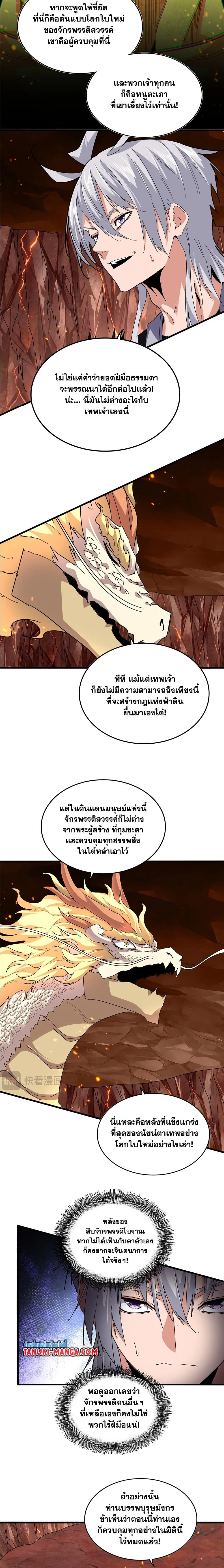 Magic Emperor - ราชาจอมเวทย์ - หน้า 5