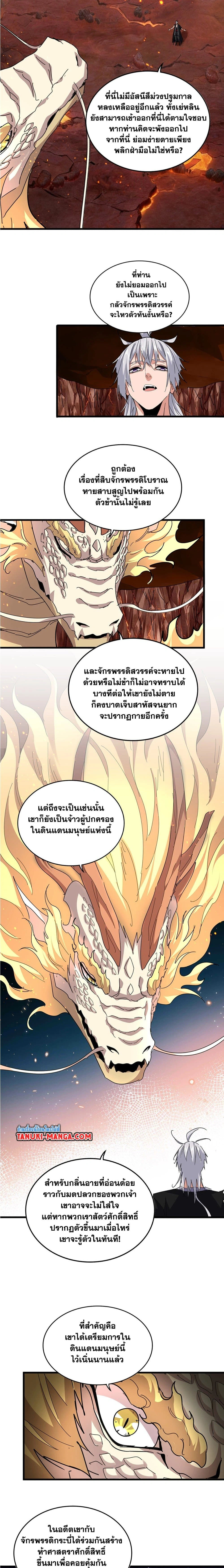 Magic Emperor - ราชาจอมเวทย์ - หน้า 6