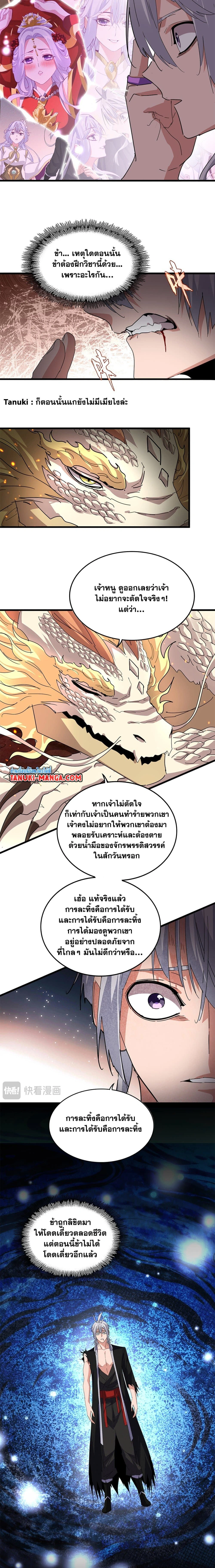 Magic Emperor - ราชาจอมเวทย์ - หน้า 2
