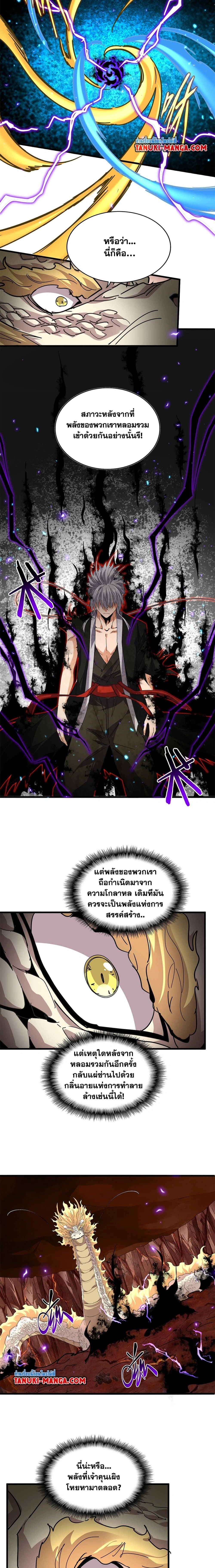 Magic Emperor - ราชาจอมเวทย์ - หน้า 5