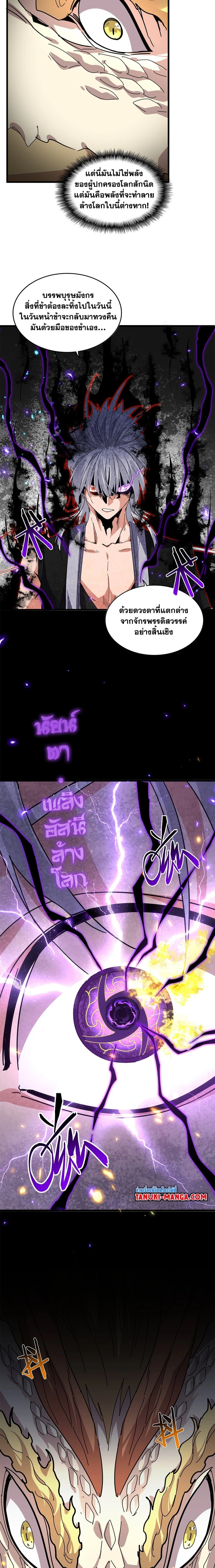 Magic Emperor - ราชาจอมเวทย์ - หน้า 6