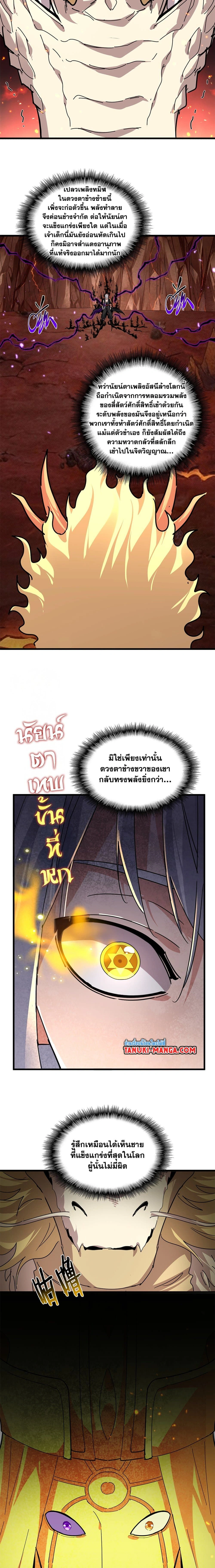 Magic Emperor - ราชาจอมเวทย์ - หน้า 7