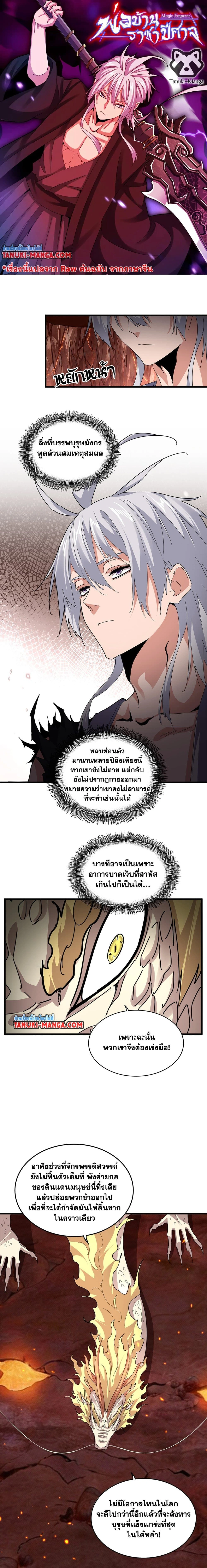 Magic Emperor - ราชาจอมเวทย์ - หน้า 1