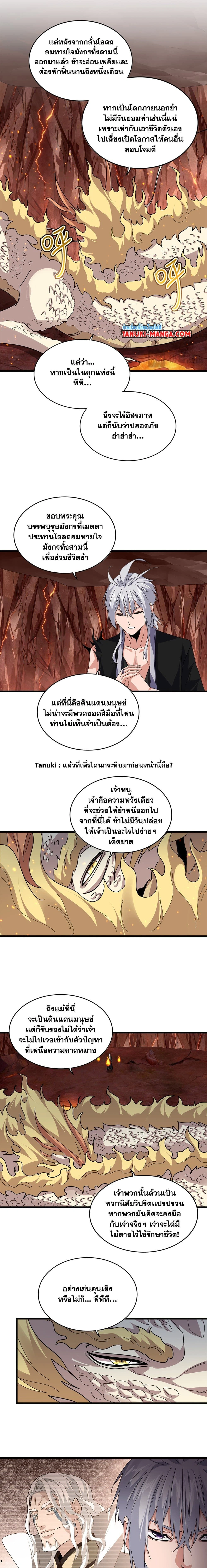 Magic Emperor - ราชาจอมเวทย์ - หน้า 6