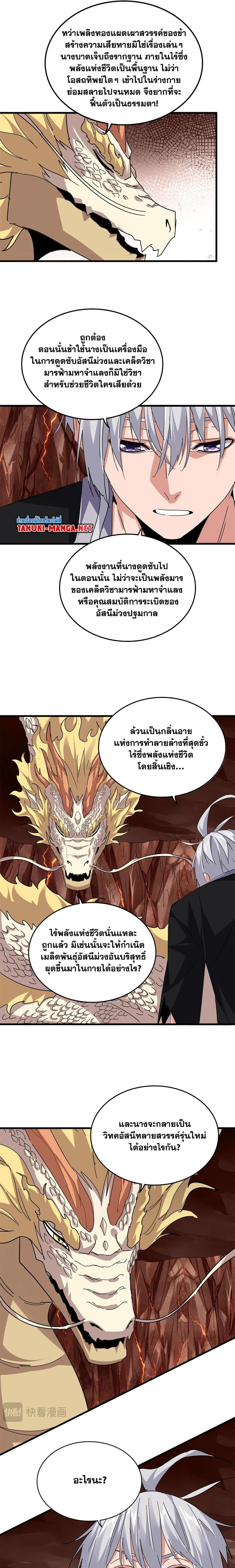 Magic Emperor - ราชาจอมเวทย์ - หน้า 10