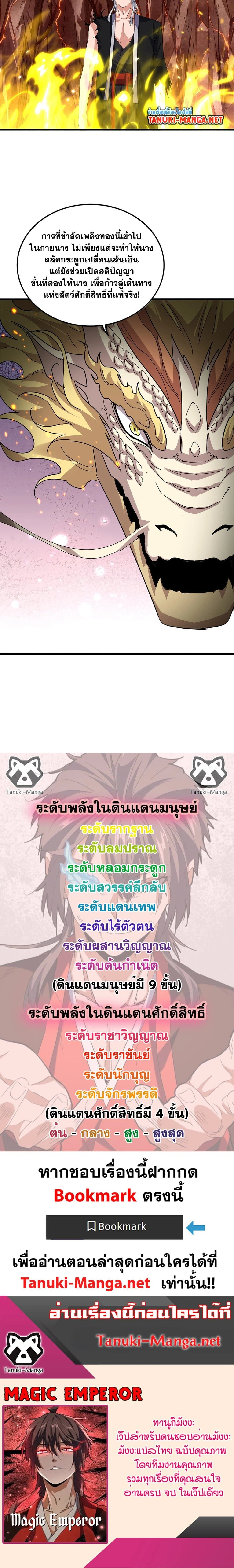 Magic Emperor - ราชาจอมเวทย์ - หน้า 12