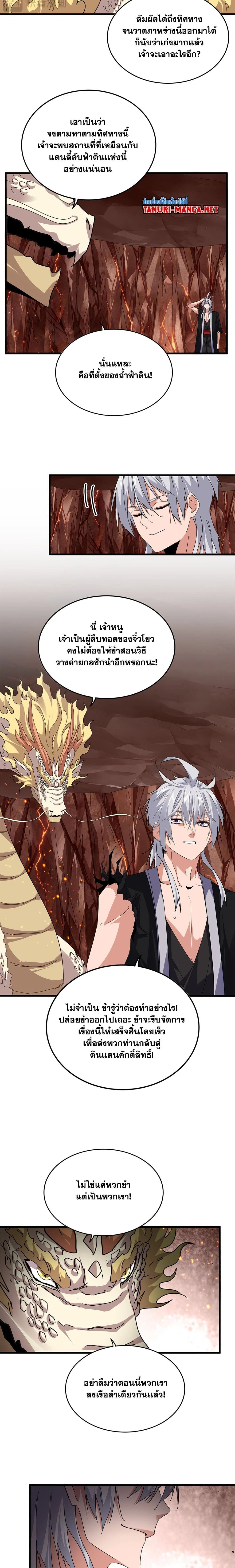 Magic Emperor - ราชาจอมเวทย์ - หน้า 6