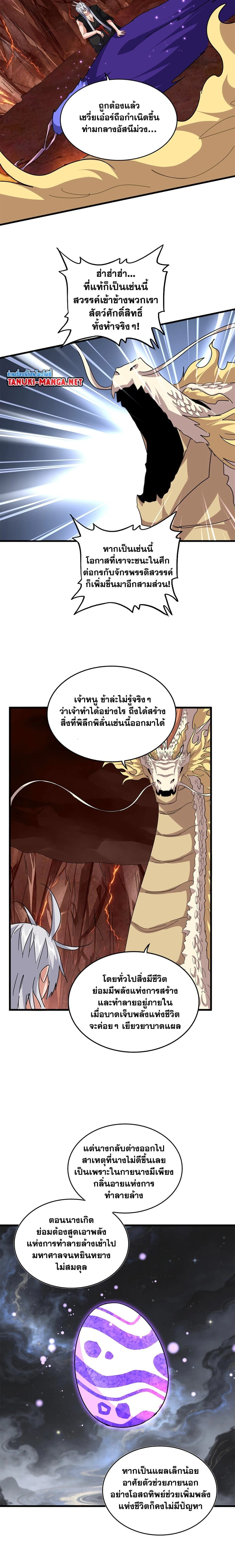 Magic Emperor - ราชาจอมเวทย์ - หน้า 9
