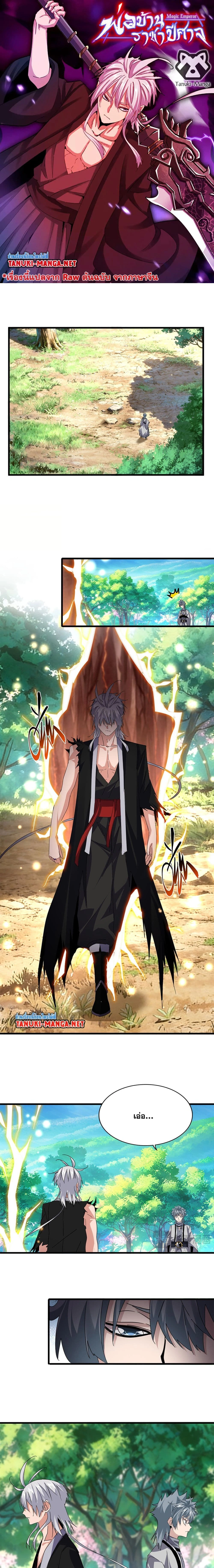Magic Emperor - ราชาจอมเวทย์ - หน้า 1