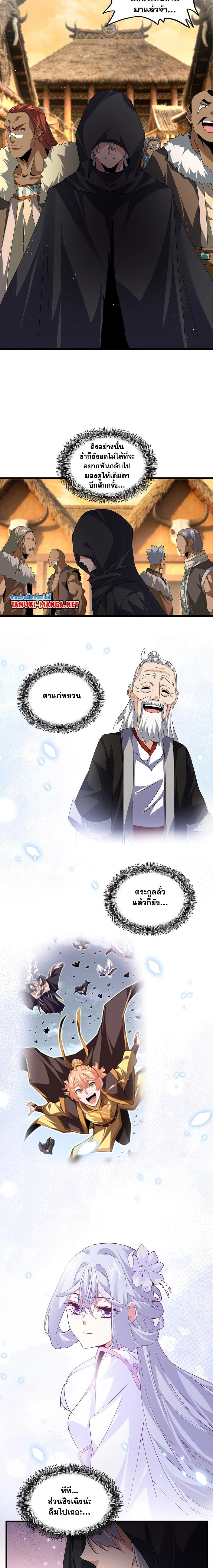 Magic Emperor - ราชาจอมเวทย์ - หน้า 6