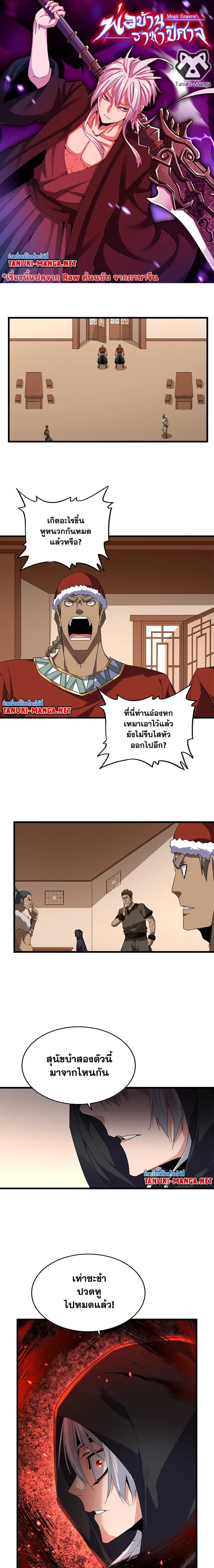 Magic Emperor - ราชาจอมเวทย์ - หน้า 1