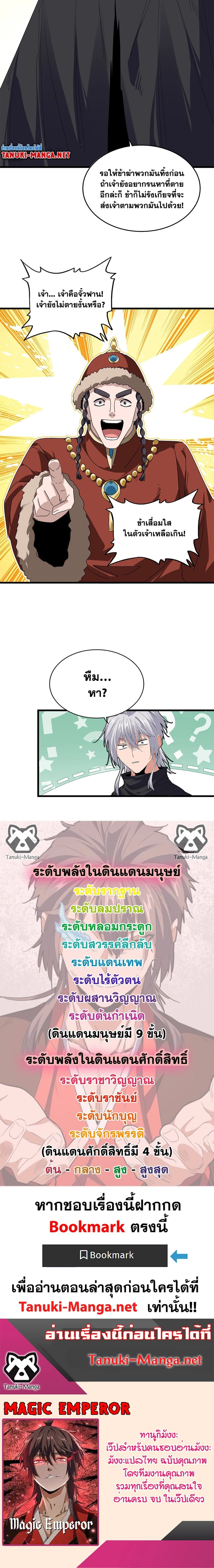 Magic Emperor - ราชาจอมเวทย์ - หน้า 10