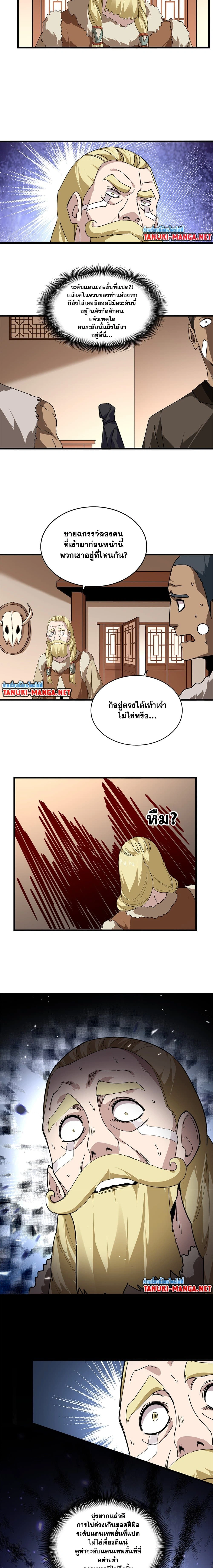 Magic Emperor - ราชาจอมเวทย์ - หน้า 4