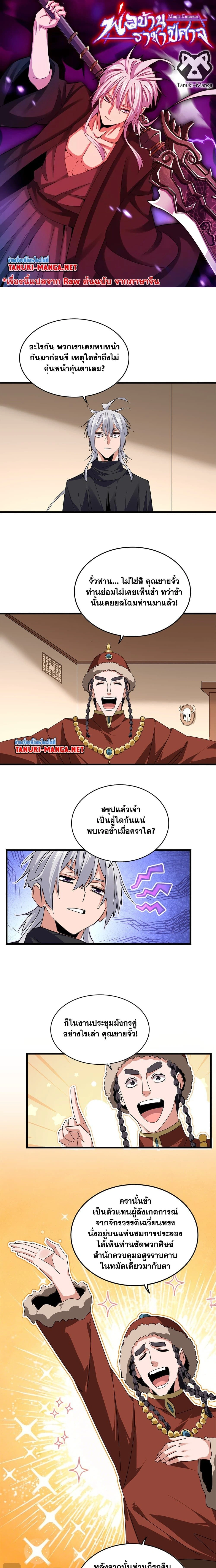 Magic Emperor - ราชาจอมเวทย์ - หน้า 1