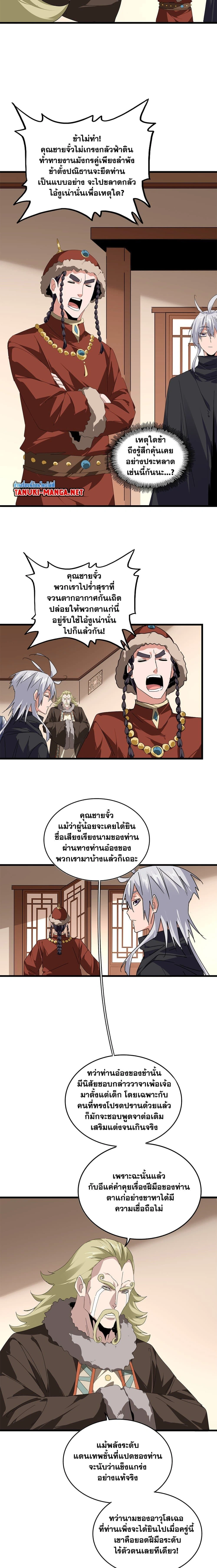 Magic Emperor - ราชาจอมเวทย์ - หน้า 9
