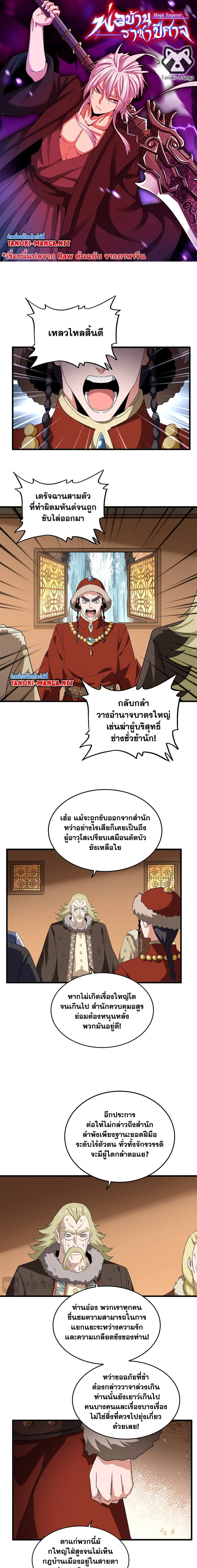 Magic Emperor - ราชาจอมเวทย์ - หน้า 1