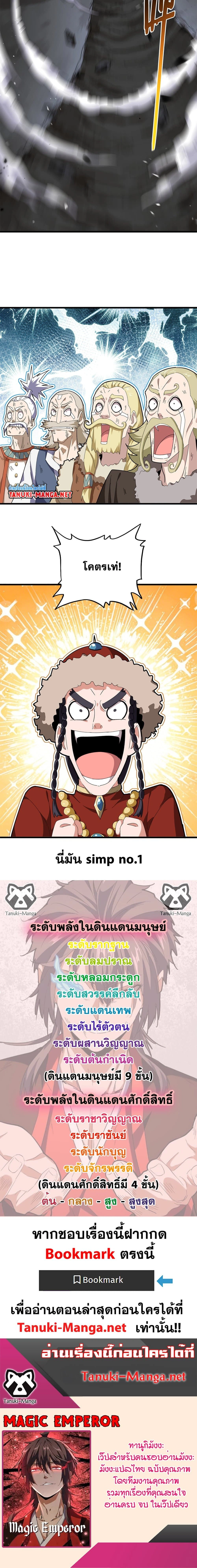 Magic Emperor - ราชาจอมเวทย์ - หน้า 10