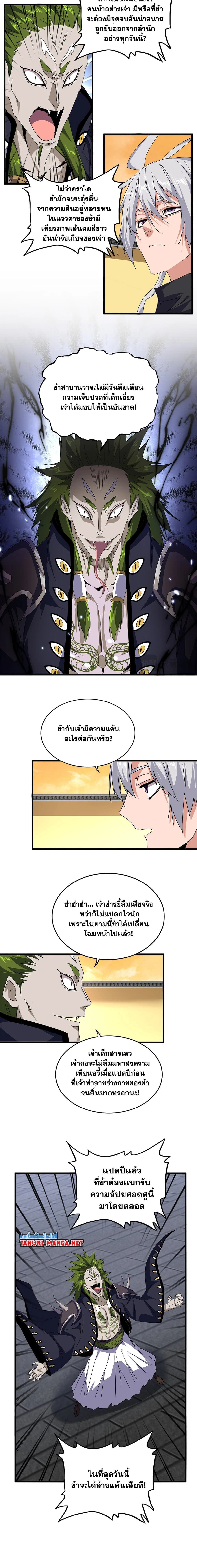 Magic Emperor - ราชาจอมเวทย์ - หน้า 6