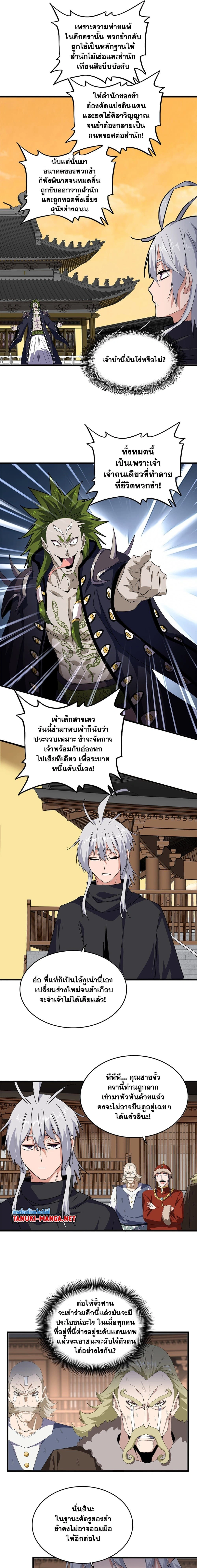 Magic Emperor - ราชาจอมเวทย์ - หน้า 7