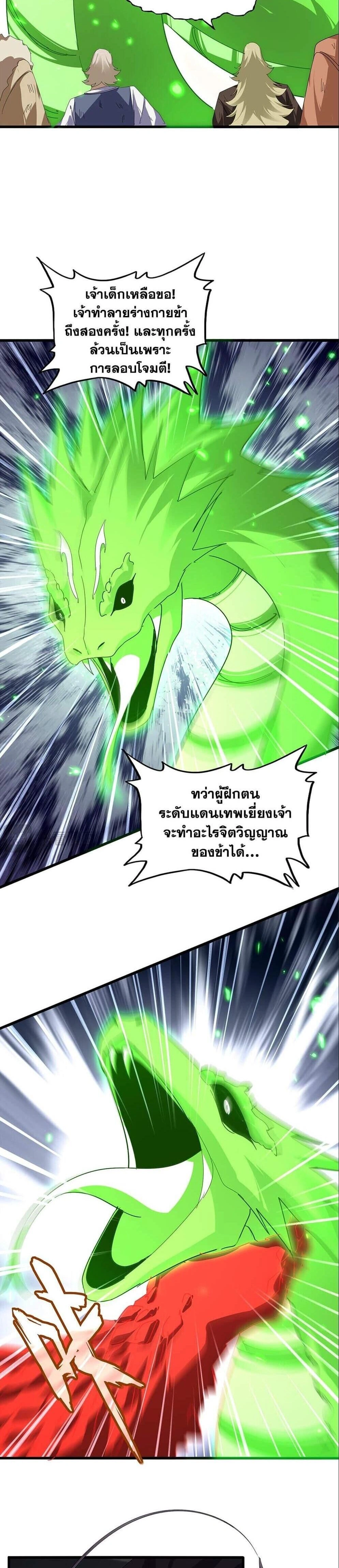 Magic Emperor - ราชาจอมเวทย์ - หน้า 4