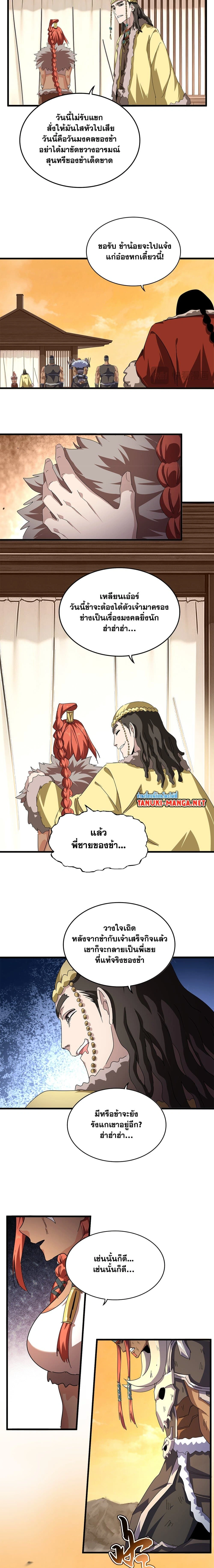 Magic Emperor - ราชาจอมเวทย์ - หน้า 5