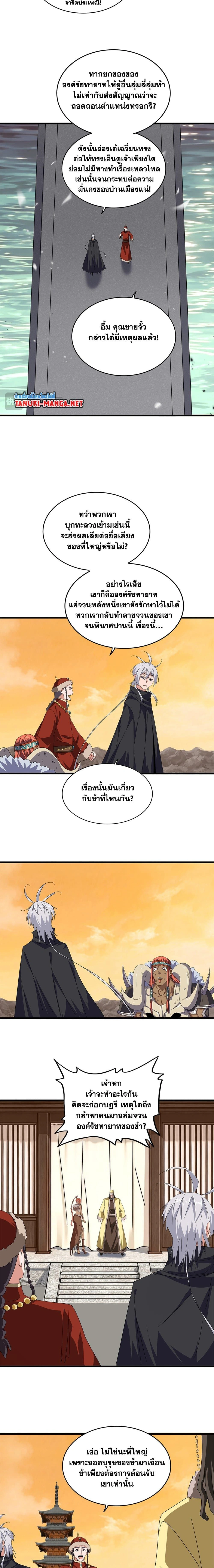 Magic Emperor - ราชาจอมเวทย์ - หน้า 8