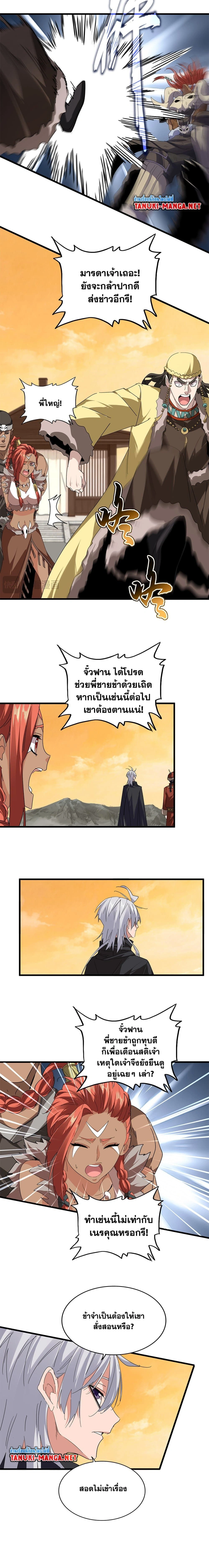 Magic Emperor - ราชาจอมเวทย์ - หน้า 4