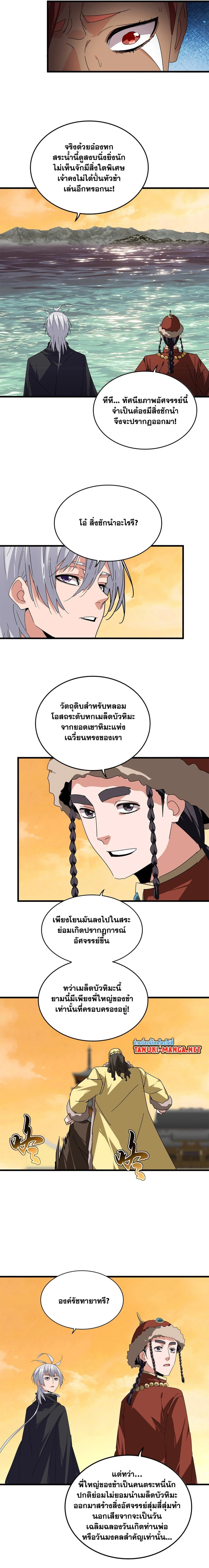 Magic Emperor - ราชาจอมเวทย์ - หน้า 5