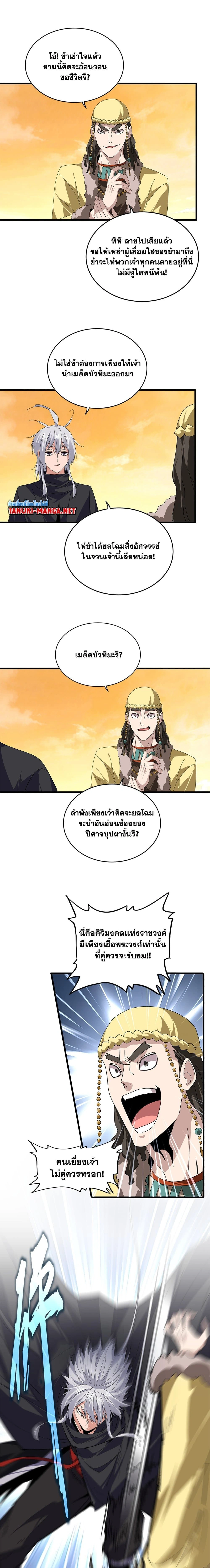 Magic Emperor - ราชาจอมเวทย์ - หน้า 7
