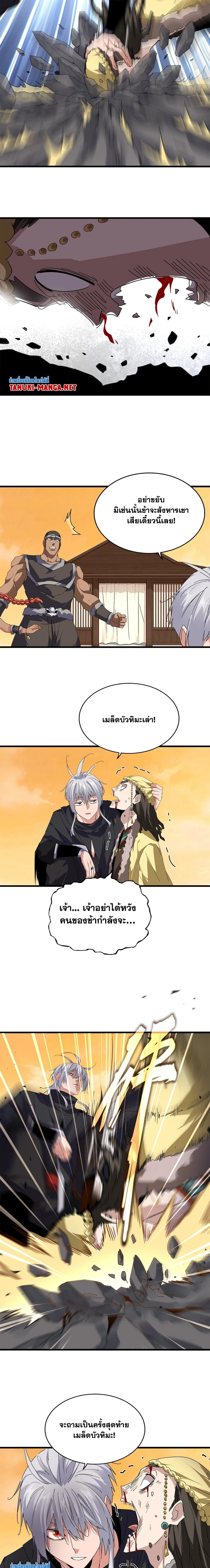Magic Emperor - ราชาจอมเวทย์ - หน้า 8