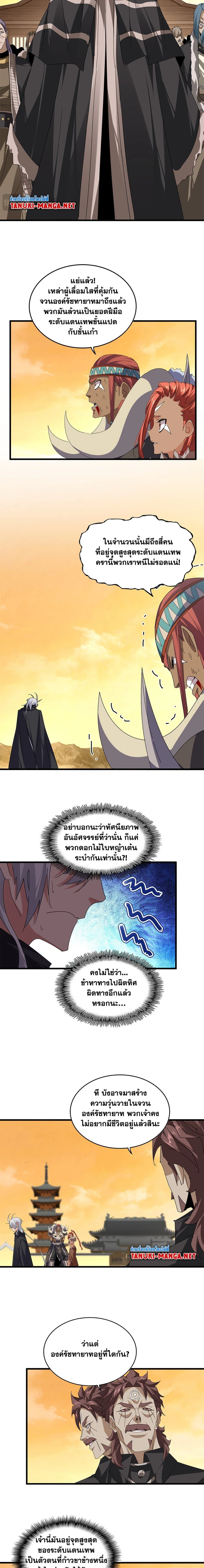 Magic Emperor - ราชาจอมเวทย์ - หน้า 3