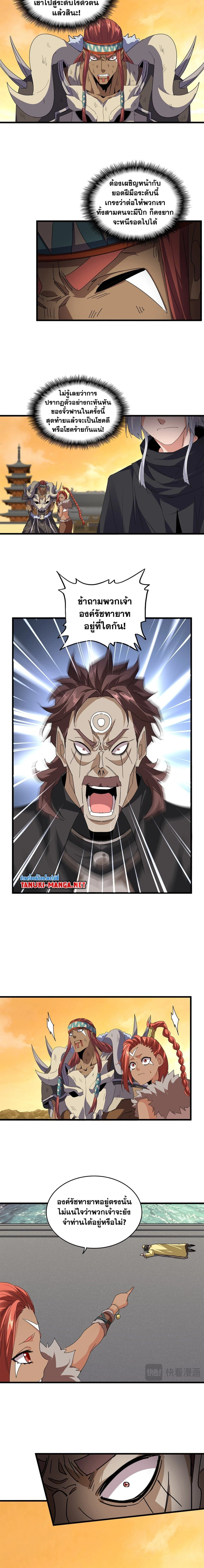 Magic Emperor - ราชาจอมเวทย์ - หน้า 4