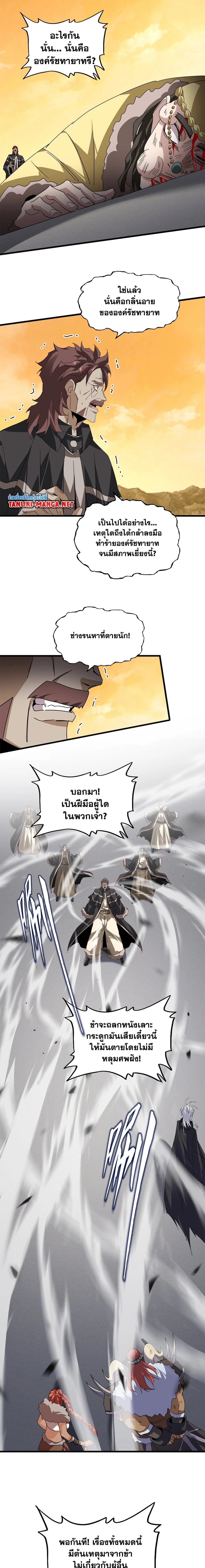 Magic Emperor - ราชาจอมเวทย์ - หน้า 5