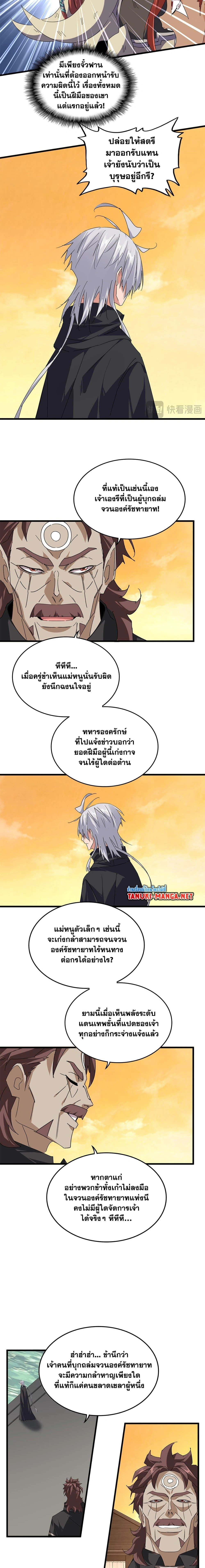 Magic Emperor - ราชาจอมเวทย์ - หน้า 7