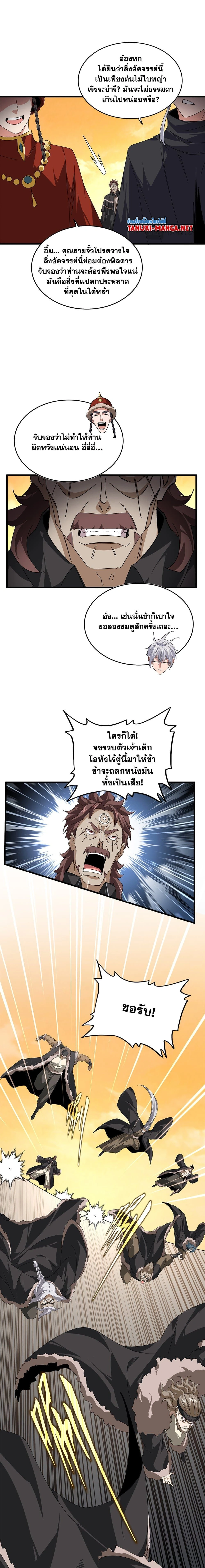 Magic Emperor - ราชาจอมเวทย์ - หน้า 9