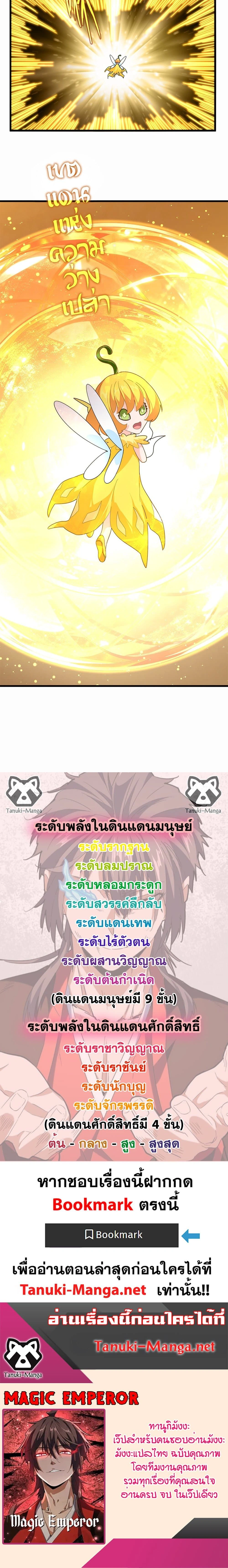 Magic Emperor - ราชาจอมเวทย์ - หน้า 10