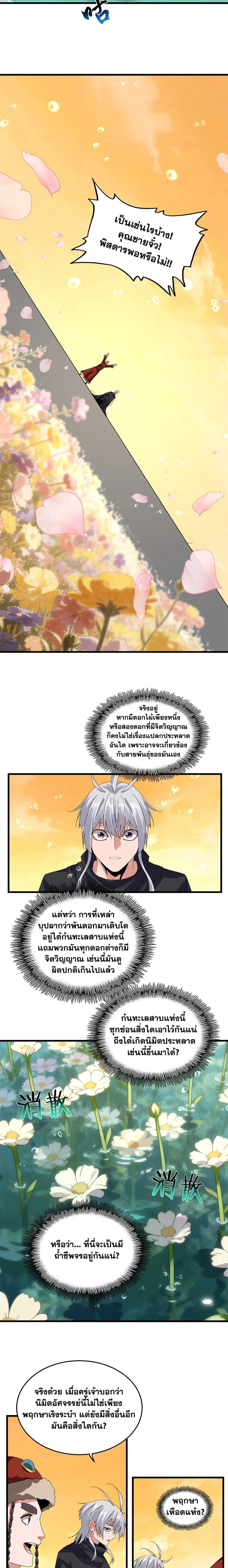 Magic Emperor - ราชาจอมเวทย์ - หน้า 4