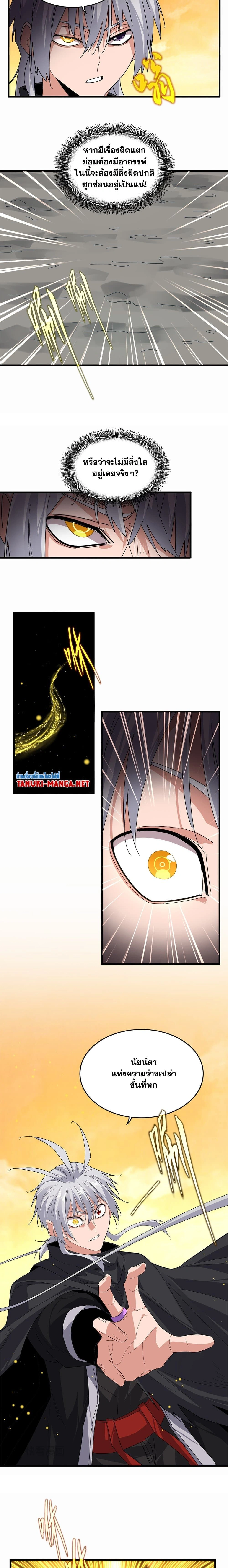 Magic Emperor - ราชาจอมเวทย์ - หน้า 9