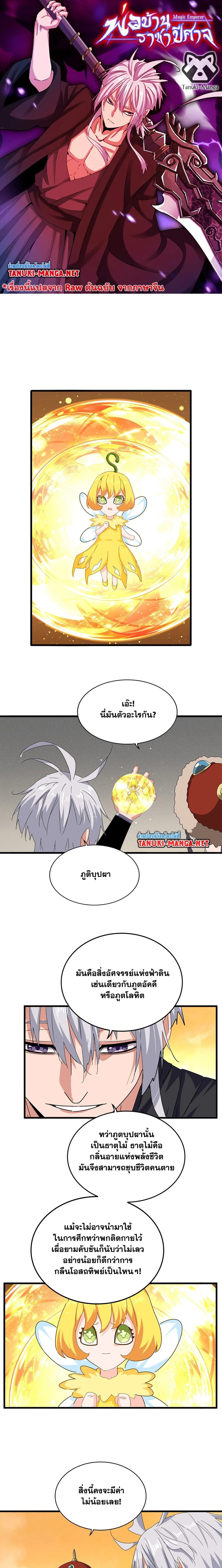 Magic Emperor - ราชาจอมเวทย์ - หน้า 1