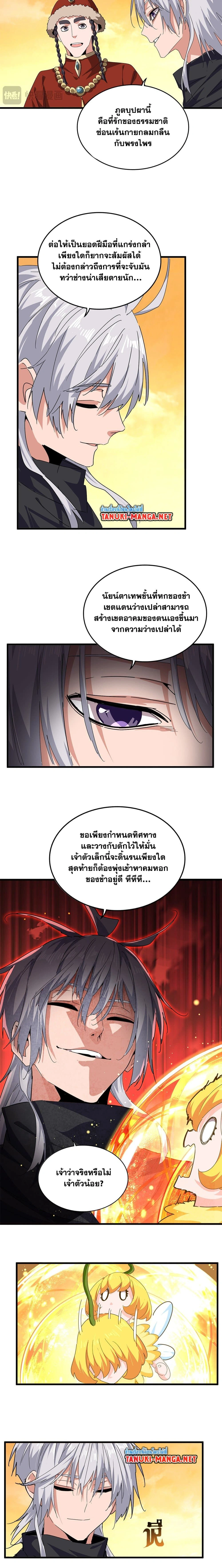 Magic Emperor - ราชาจอมเวทย์ - หน้า 2