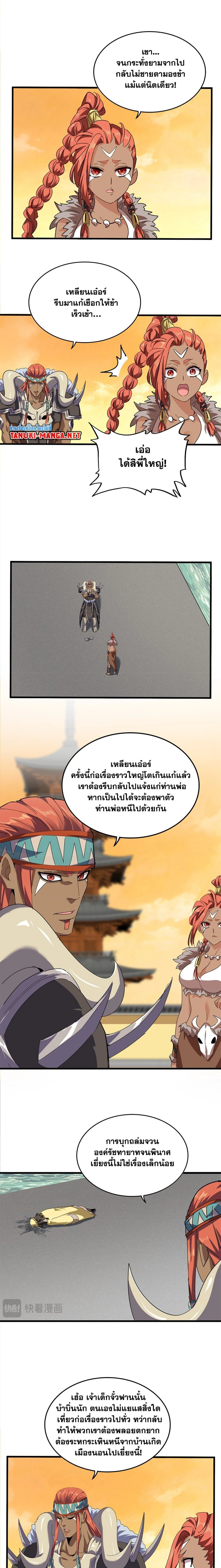 Magic Emperor - ราชาจอมเวทย์ - หน้า 5