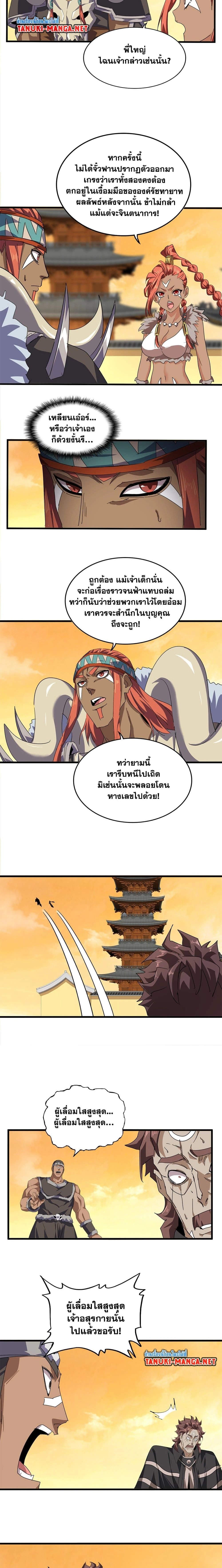 Magic Emperor - ราชาจอมเวทย์ - หน้า 6