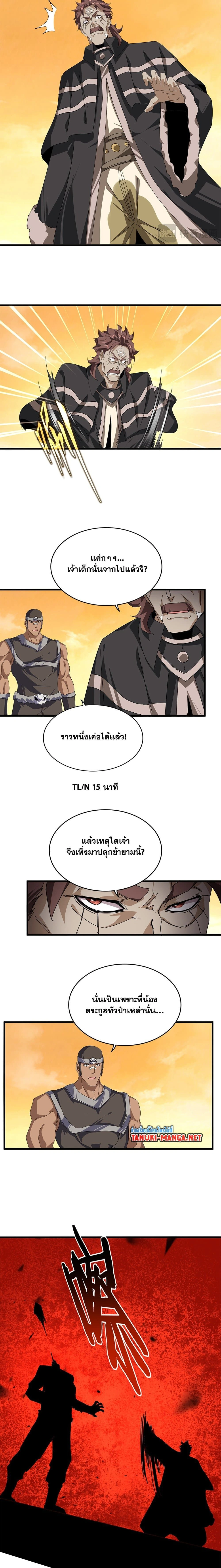 Magic Emperor - ราชาจอมเวทย์ - หน้า 7