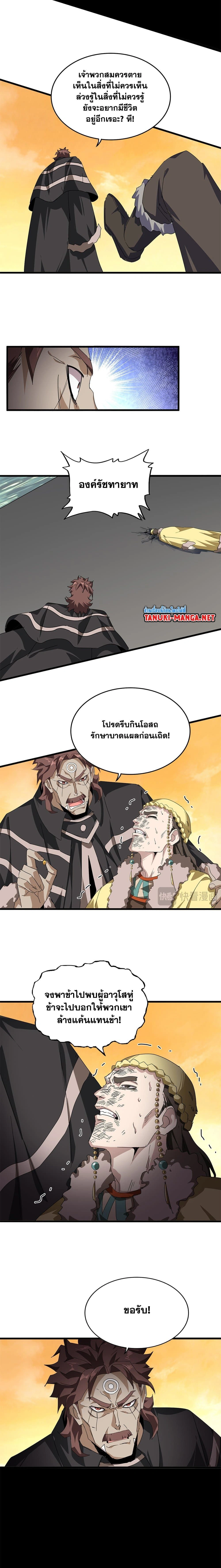 Magic Emperor - ราชาจอมเวทย์ - หน้า 8